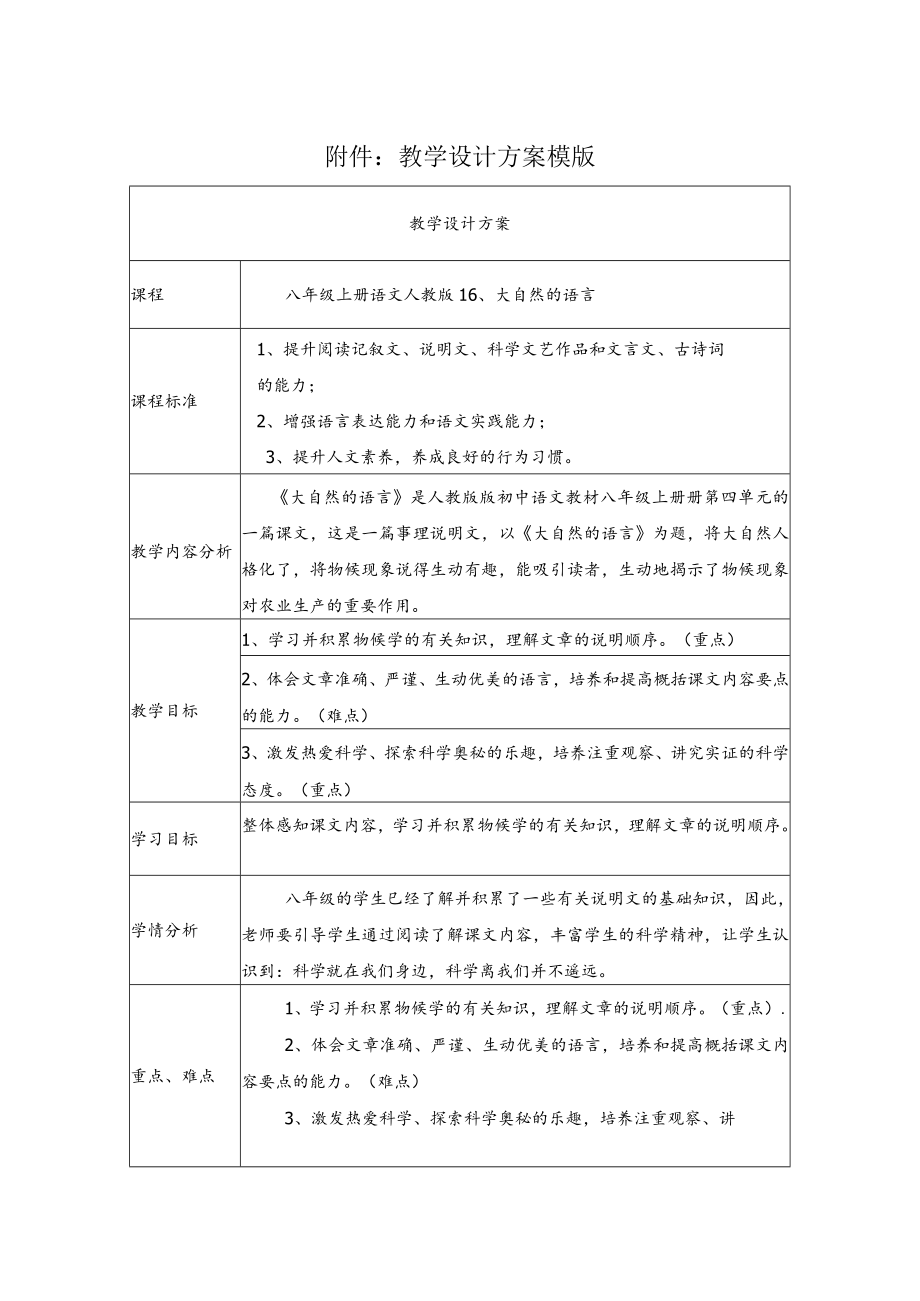 《大自然的语言》教学设计.docx_第1页