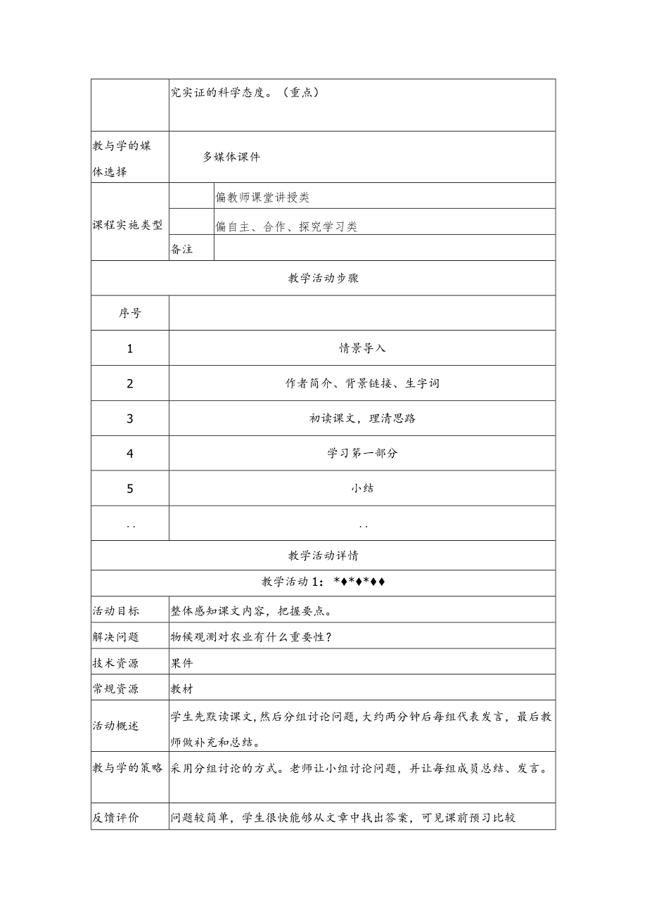 《大自然的语言》教学设计.docx_第2页