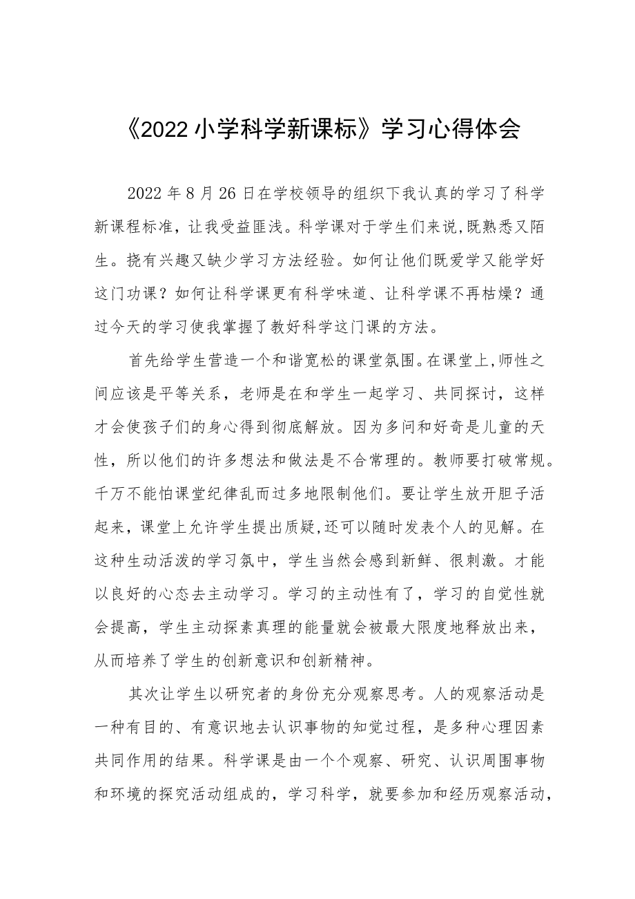 2022小学新课标学习心得体会八篇.docx_第1页