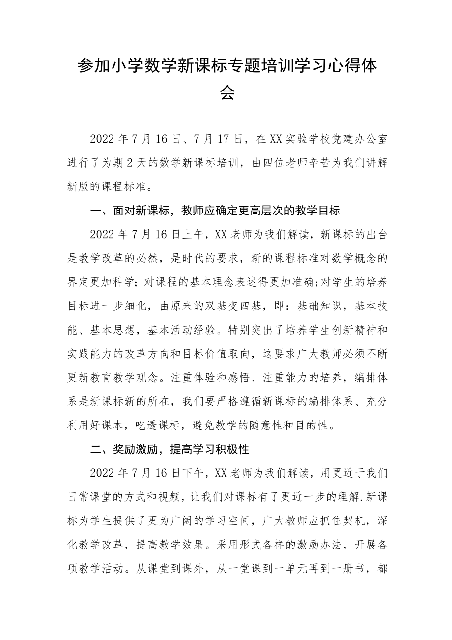 2022小学新课标学习心得体会八篇.docx_第3页