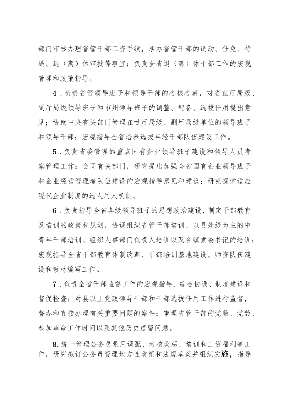 2021年度中共甘肃省委组织部预算执行情况绩效自评报告.docx_第2页