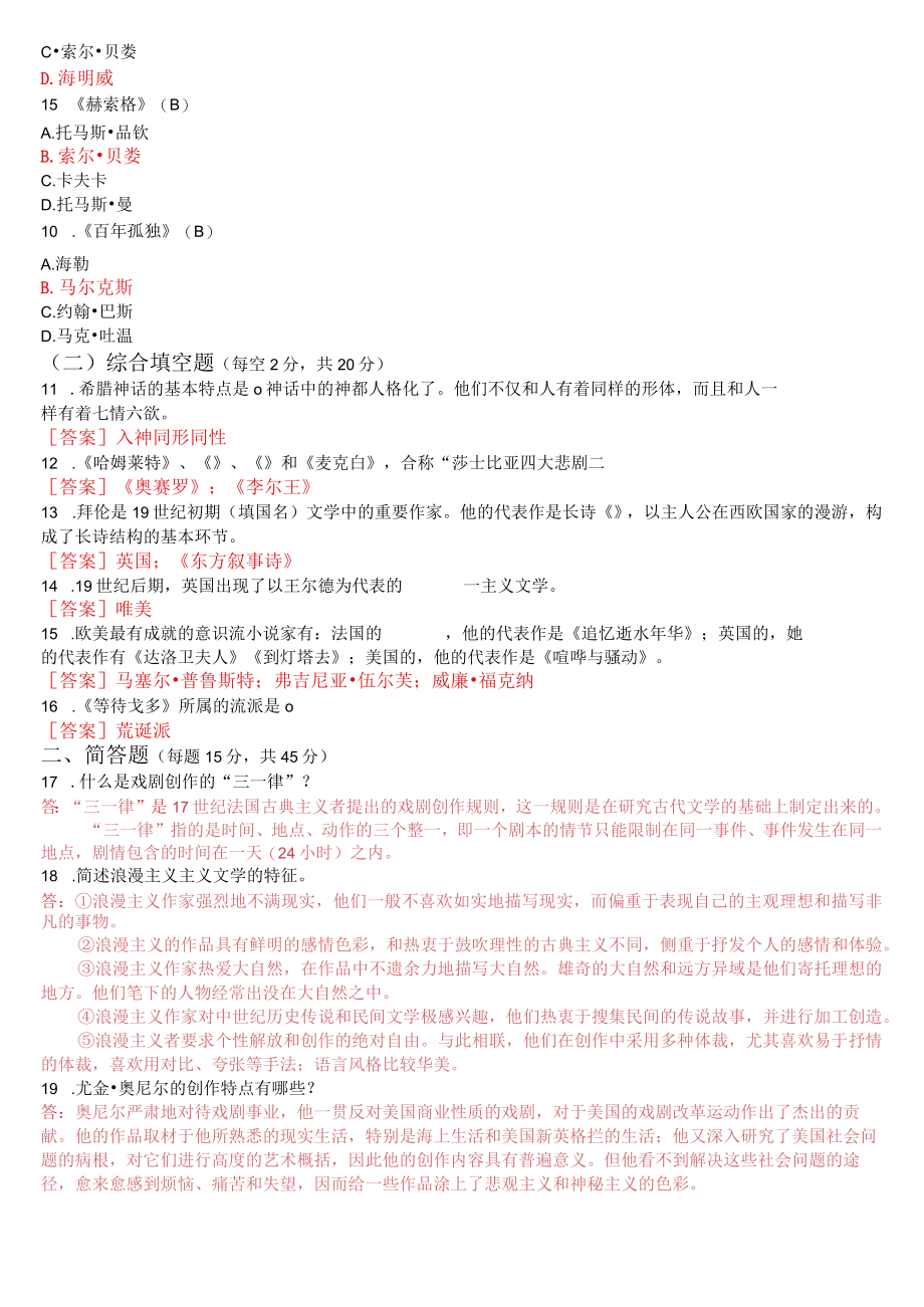 [2022秋期]2402国开电大专科《外国文学》十年期末考试题库(分学期版).docx_第2页