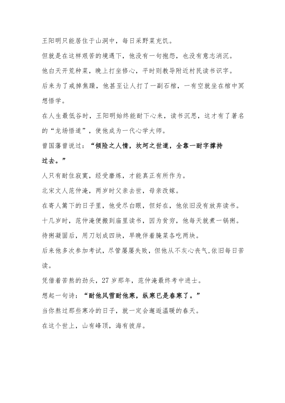 修炼自己.docx_第2页