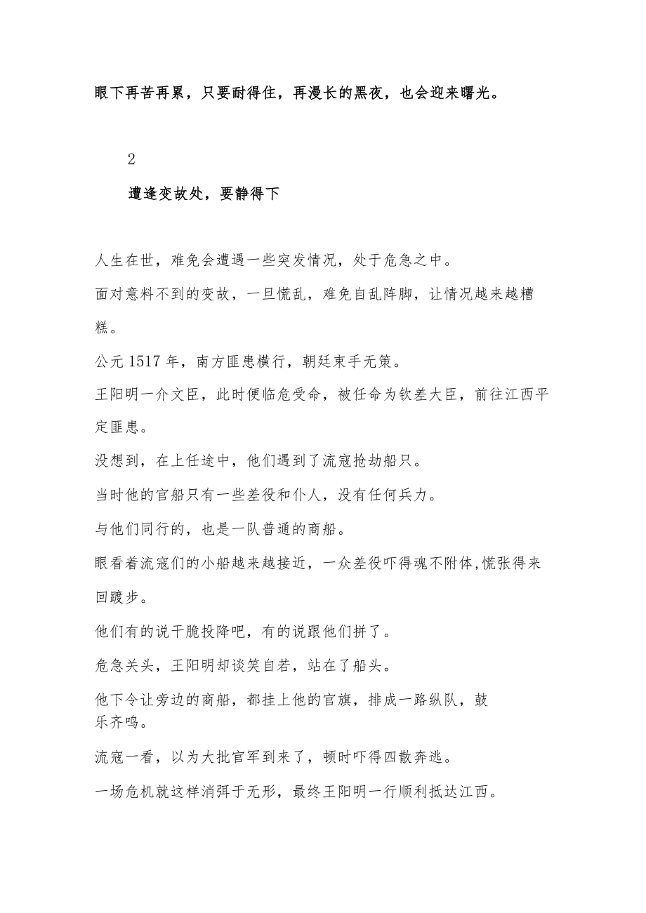 修炼自己.docx_第3页