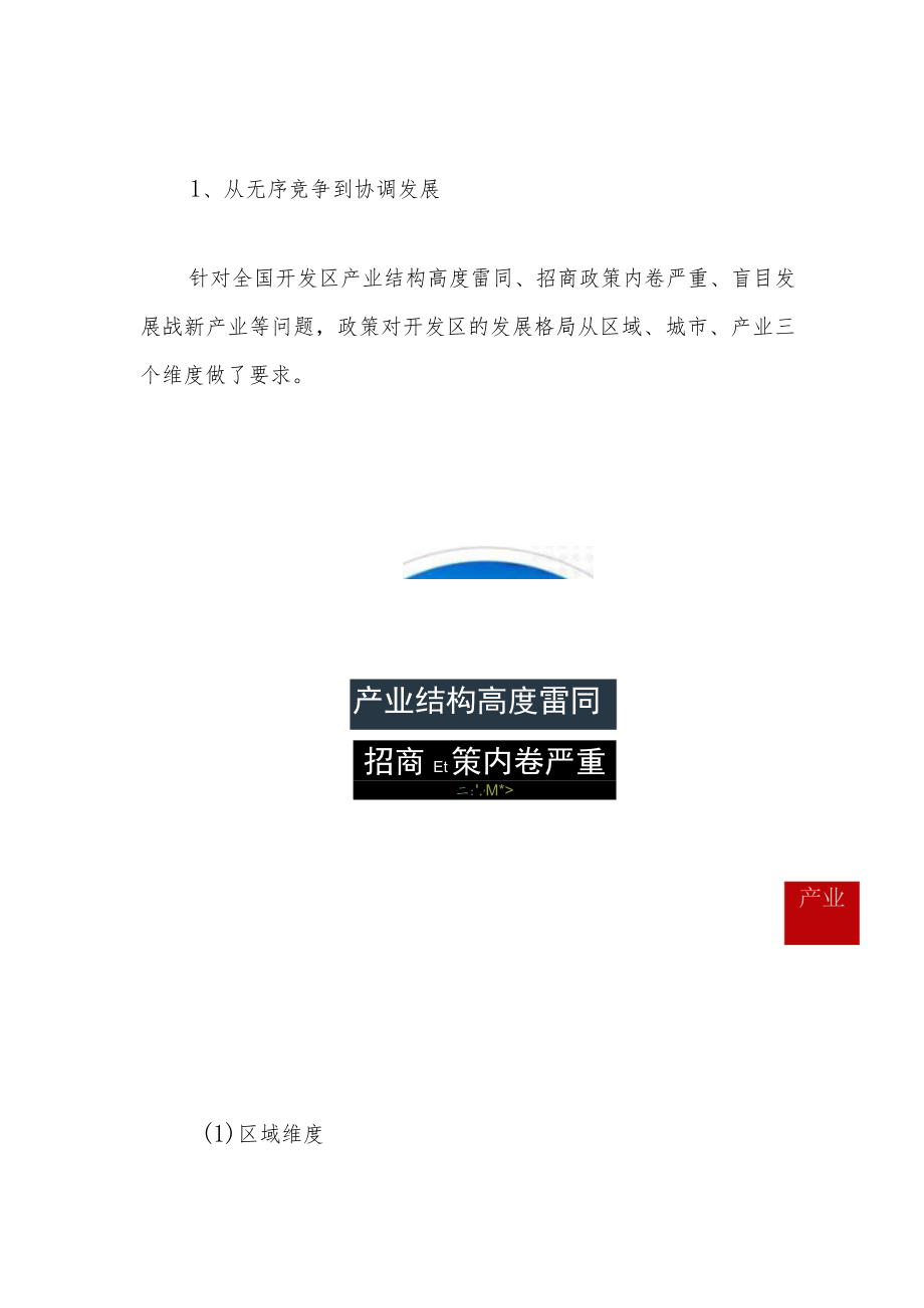 中国开发区转型升级的五大关键路径.docx_第3页