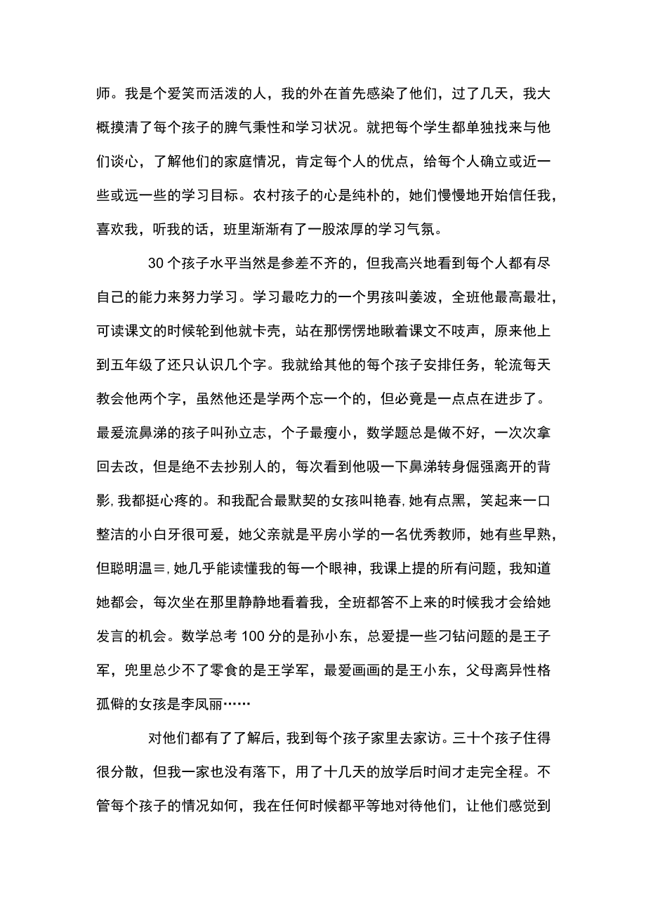 优秀美术教师个人先进事迹简介【十二篇】.docx_第3页