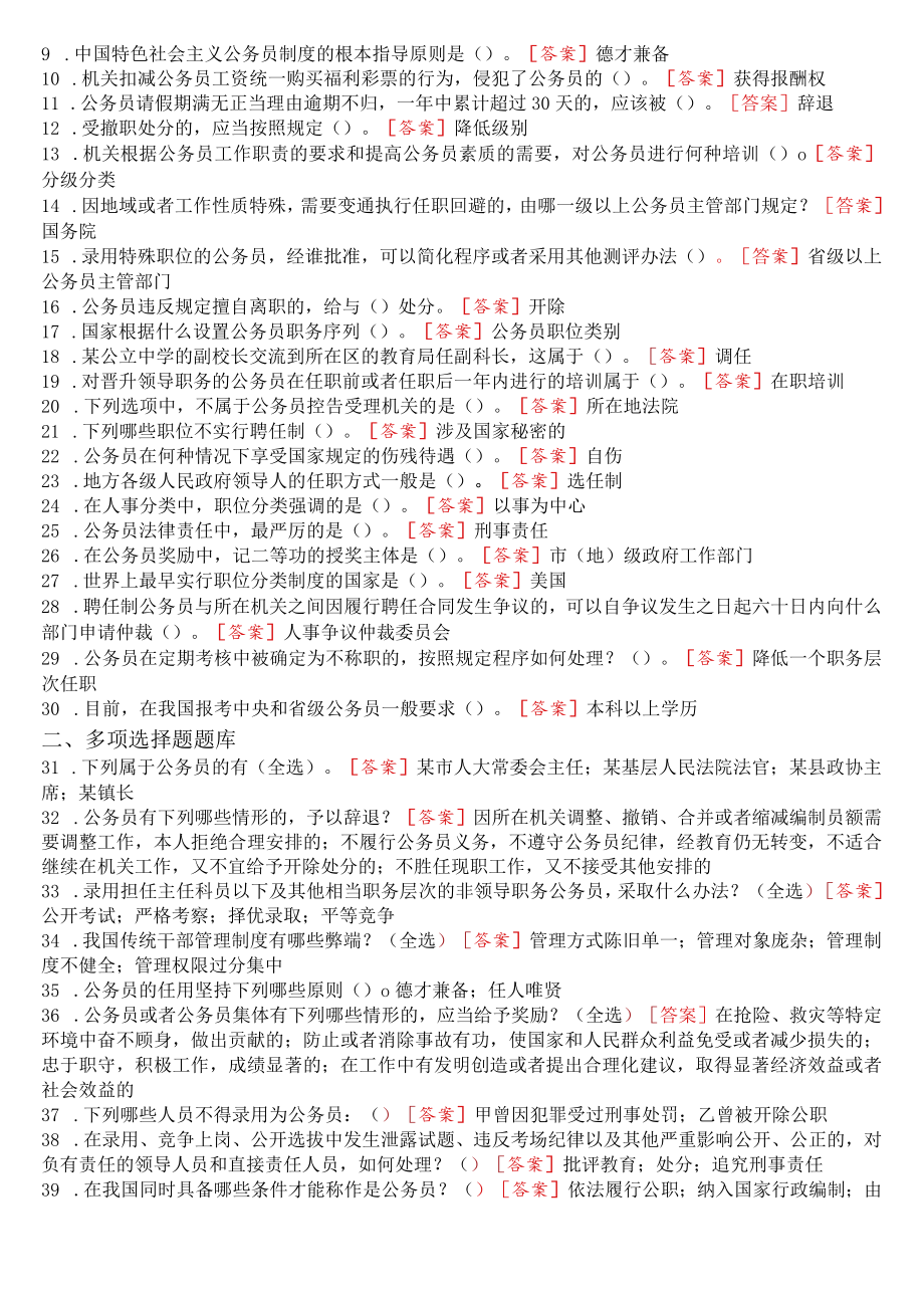 [2022秋期版]国开河南电大专科《公务员制度讲座》网上形考任务(第一至三次作业练习)试题及答案.docx_第3页