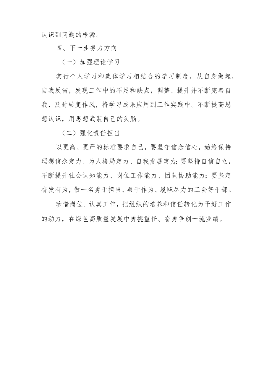 “迎盛会、铸忠诚、强担当、创业绩”主题学习宣传教育实践活动学习个人发言提纲.docx_第3页