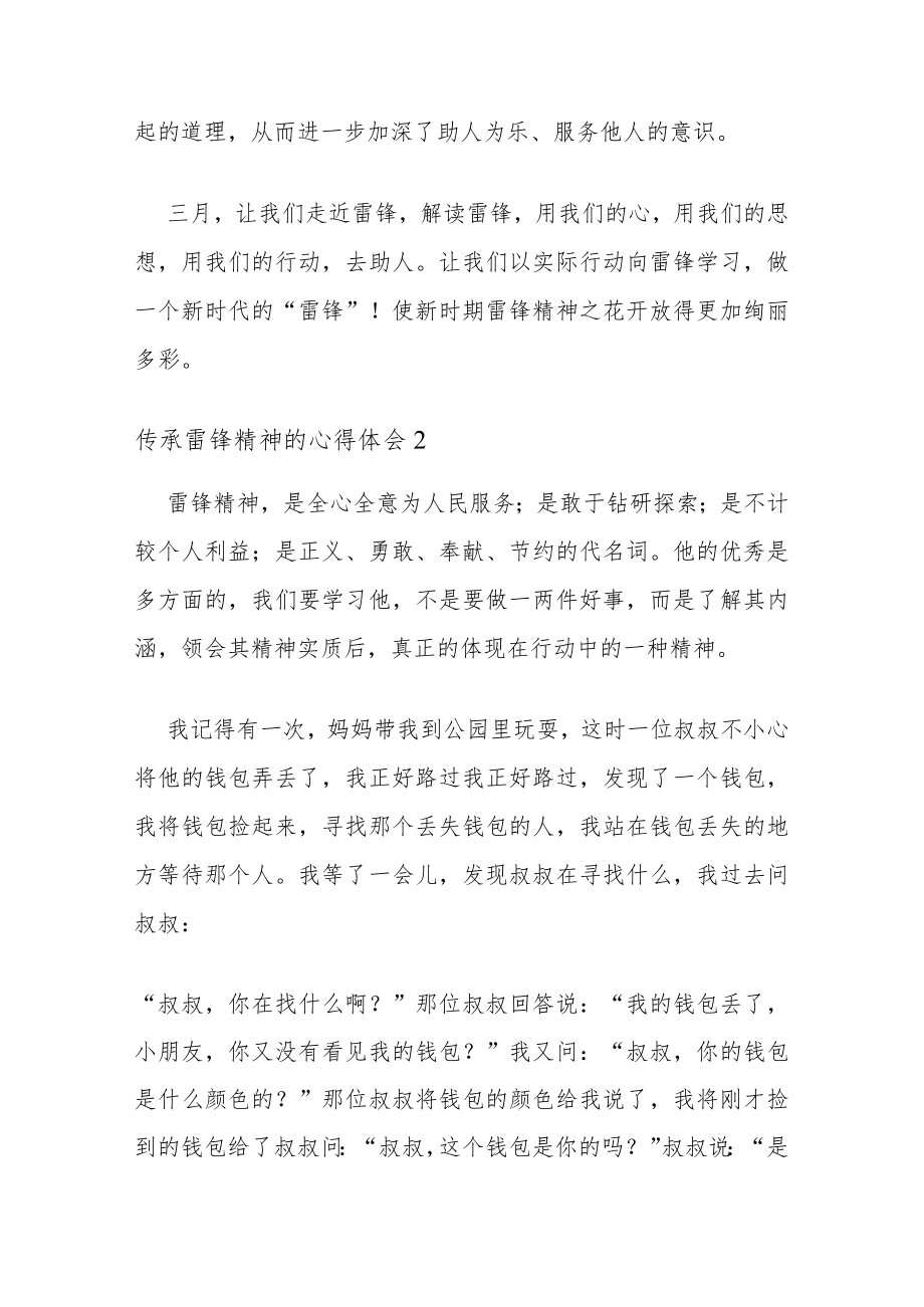 2022观看传承雷锋精神赓续红色血脉心得体会优秀四篇.docx_第2页