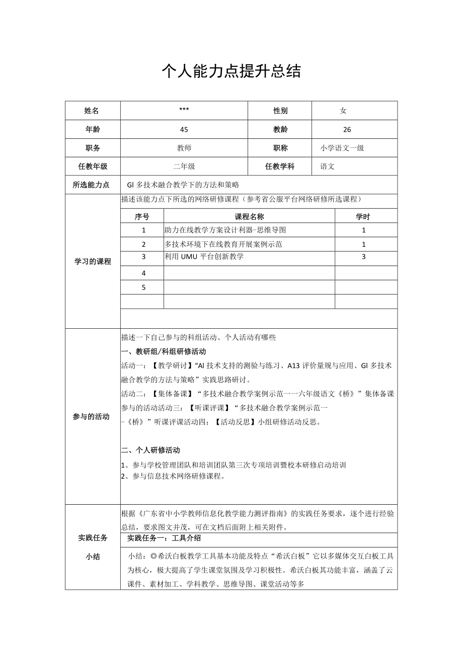 G1个人提升总结.docx_第1页