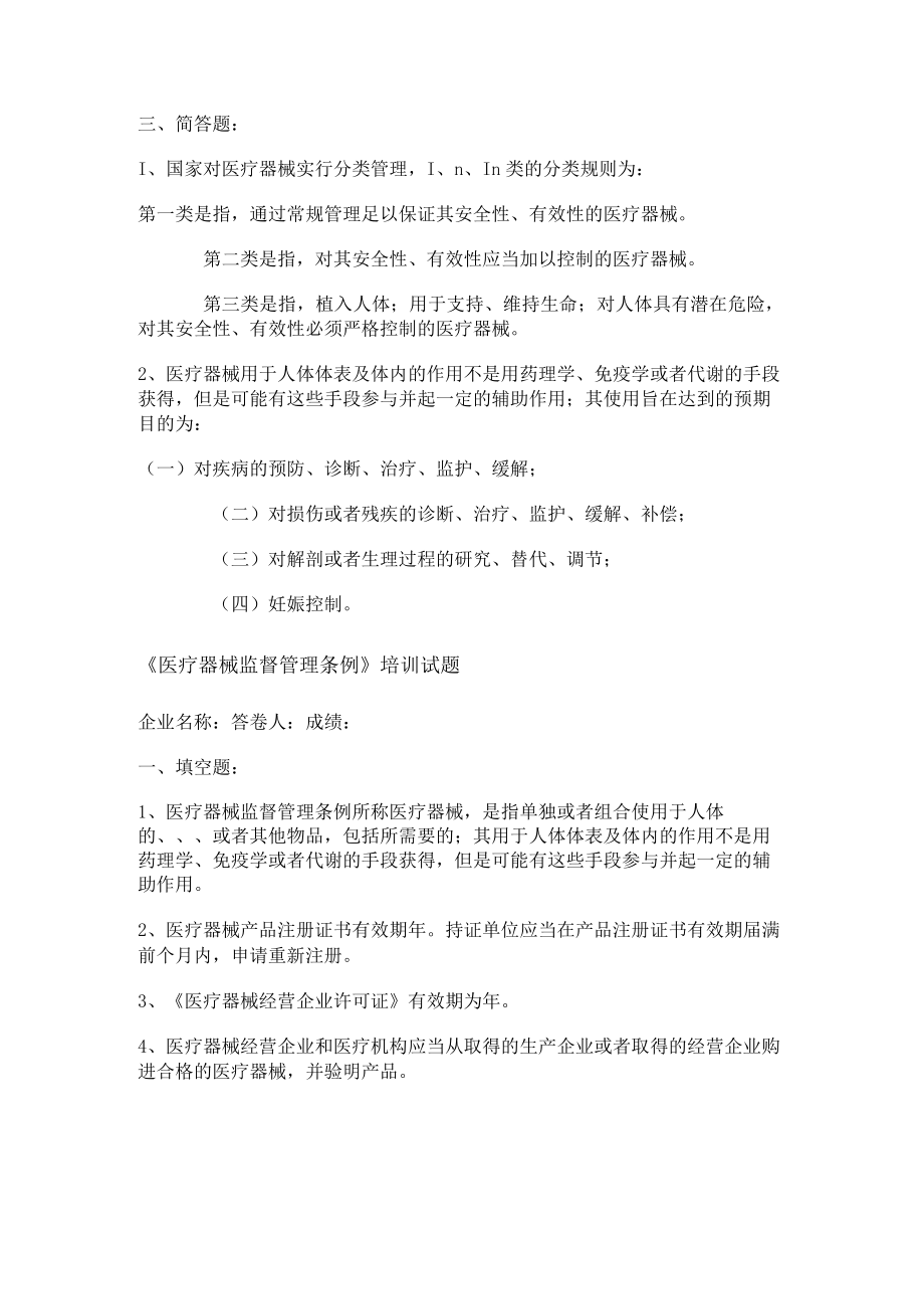 《医疗器械监督管理条例》培训试题.docx_第2页