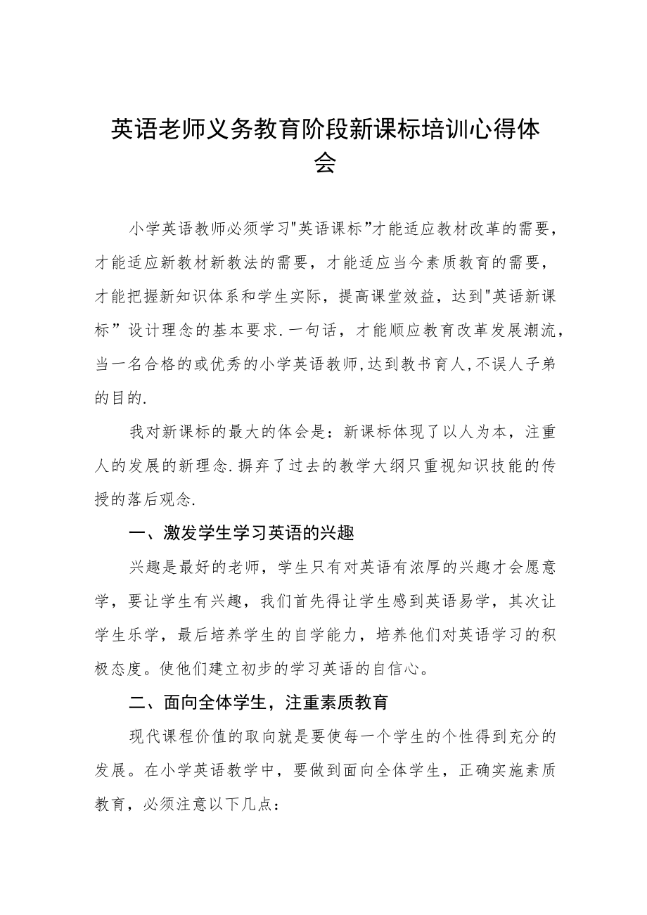 2022小学新课标培训心得体会八篇合集.docx_第1页