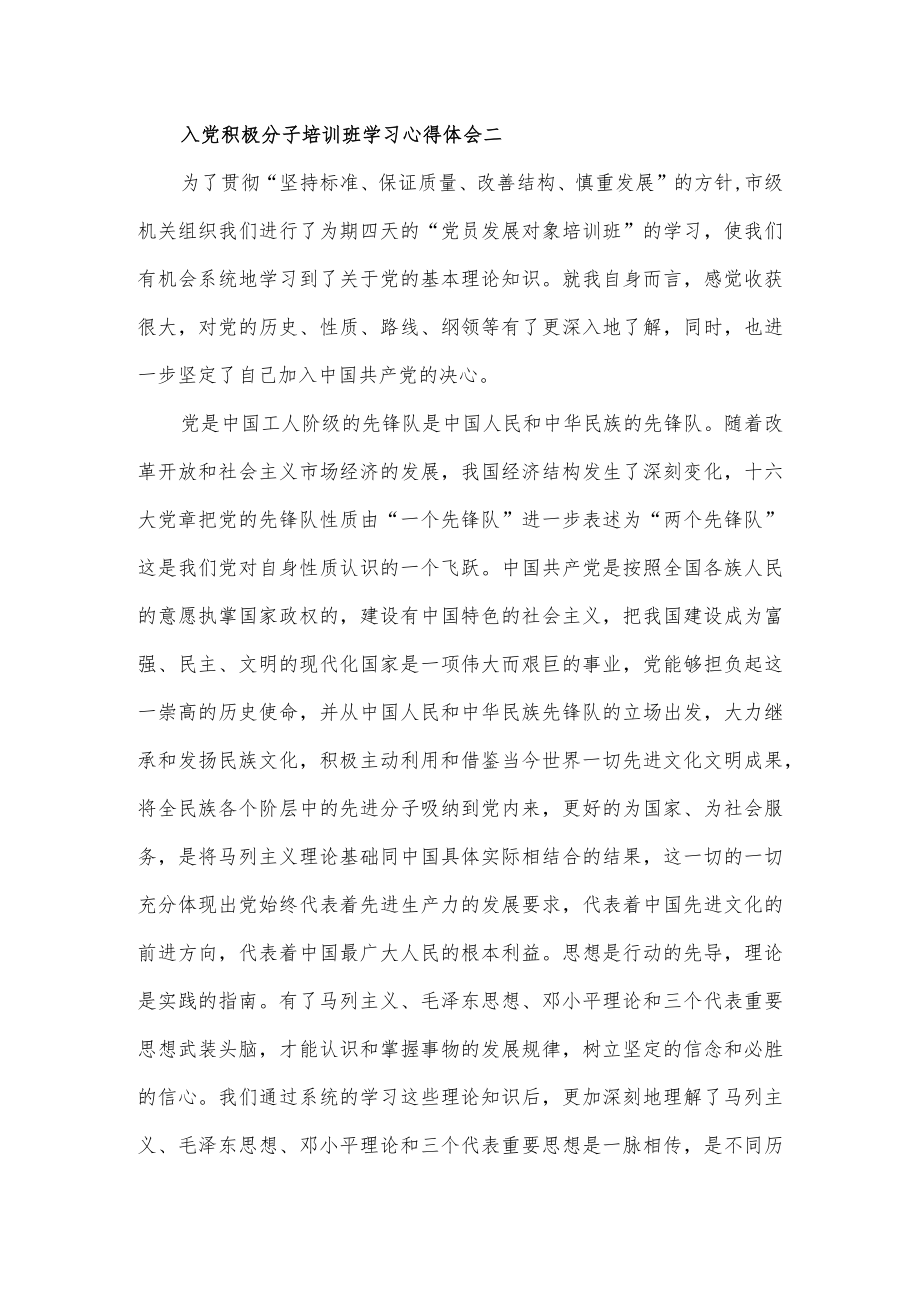 入党积极分子培训班学习心得体会4篇.docx_第3页