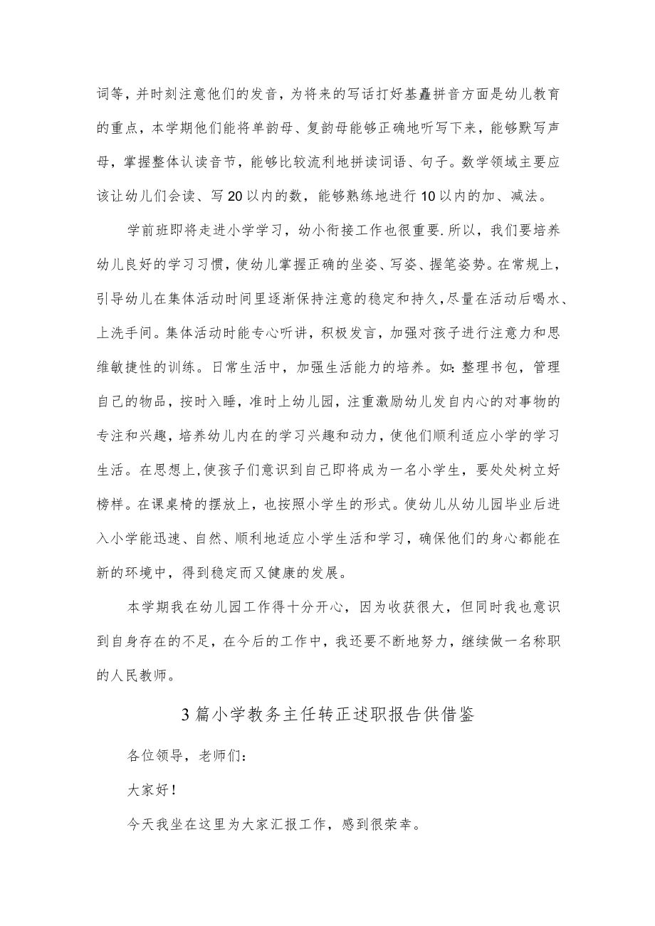 3篇小学教务主任转正述职报告供借鉴.docx_第2页