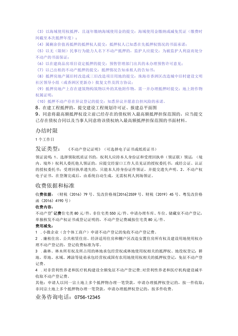 5不动产抵押权首次登记.docx_第2页