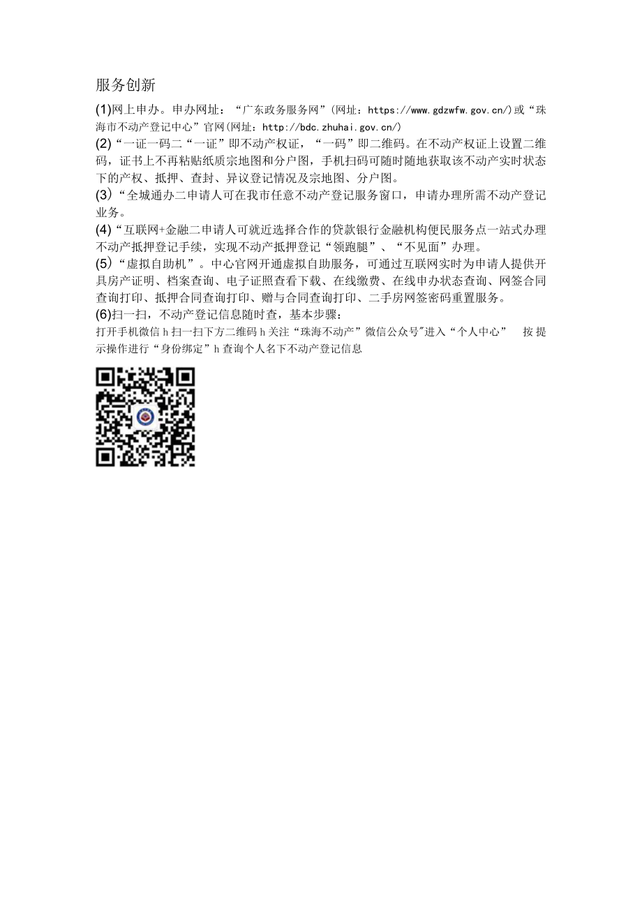 5不动产抵押权首次登记.docx_第3页