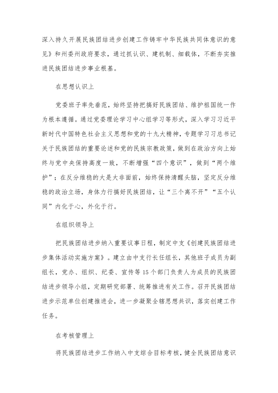 中国人民银行xxx州中心支行民族团结进步模范集体先进事迹材料.docx_第2页