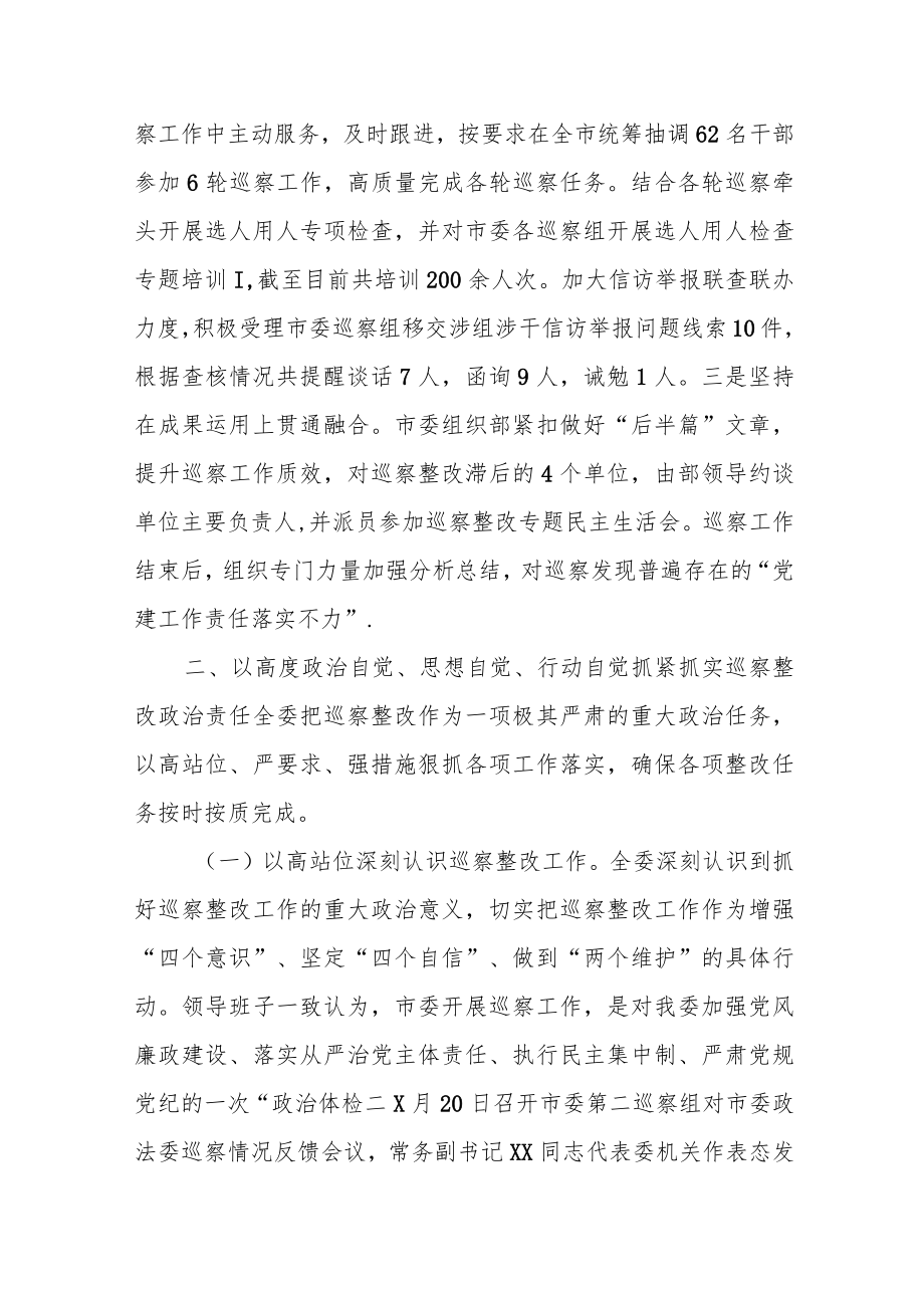 2022年市委组织部关于协作配合巡察工作情况的简要汇报.docx_第2页