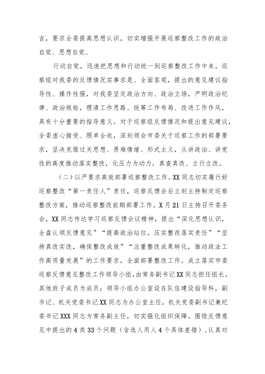 2022年市委组织部关于协作配合巡察工作情况的简要汇报.docx_第3页