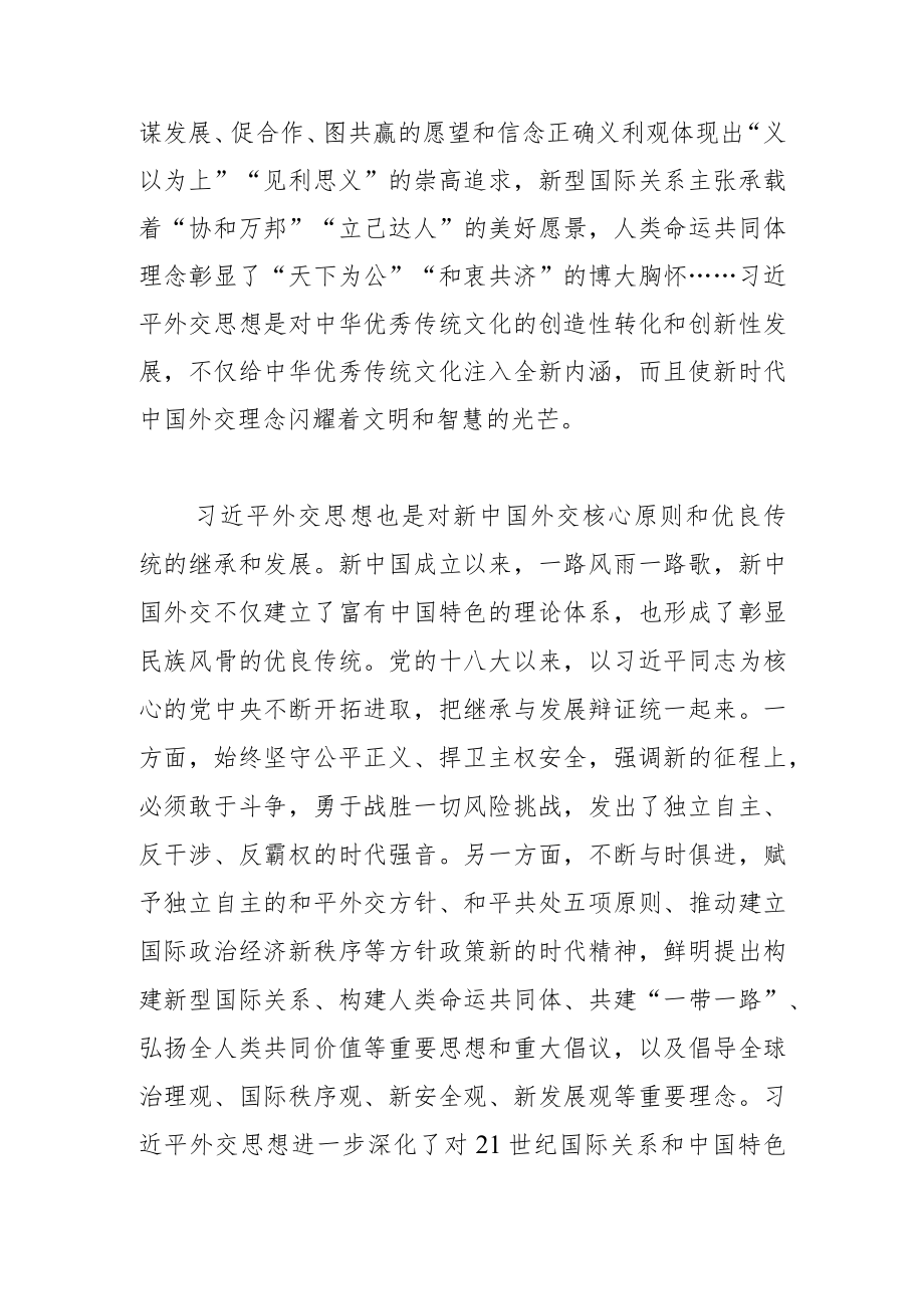 丰富发展了中国特色大国外交理论和实践.docx_第3页