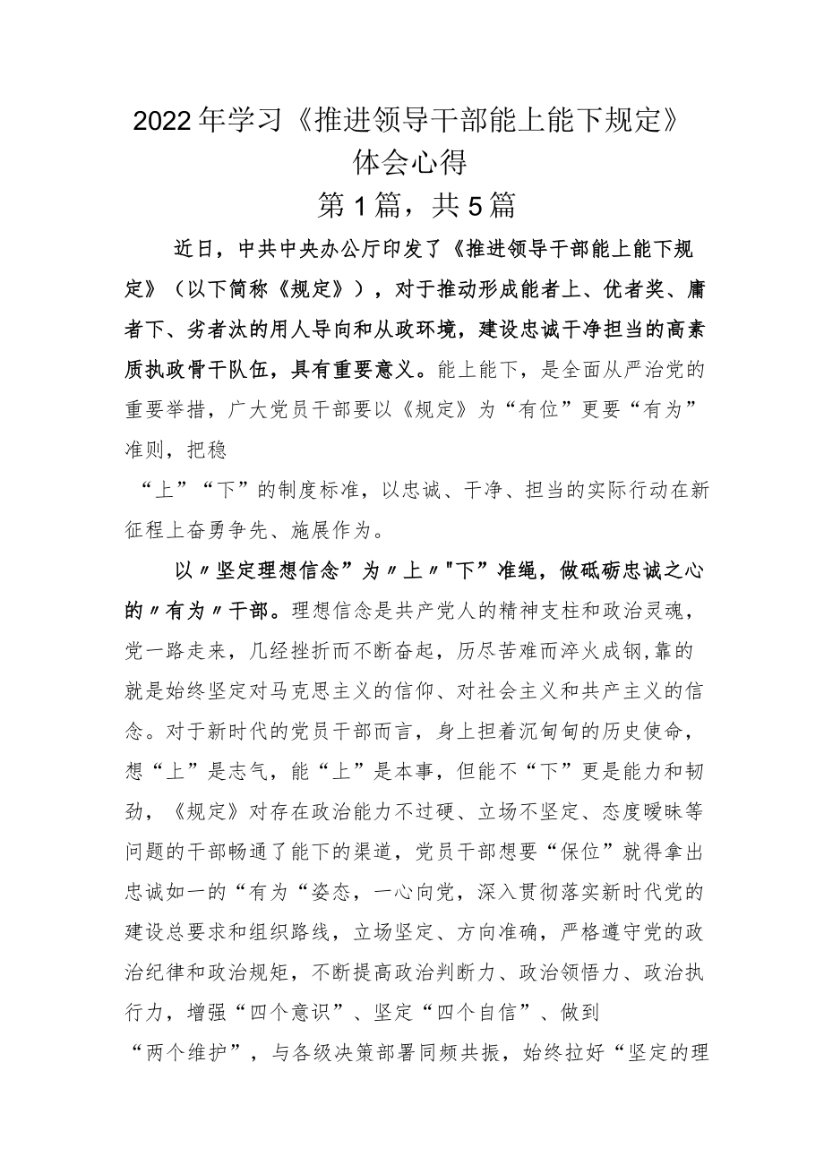 2022年学习《推进领导干部能上能下规定》体会心得.docx_第1页