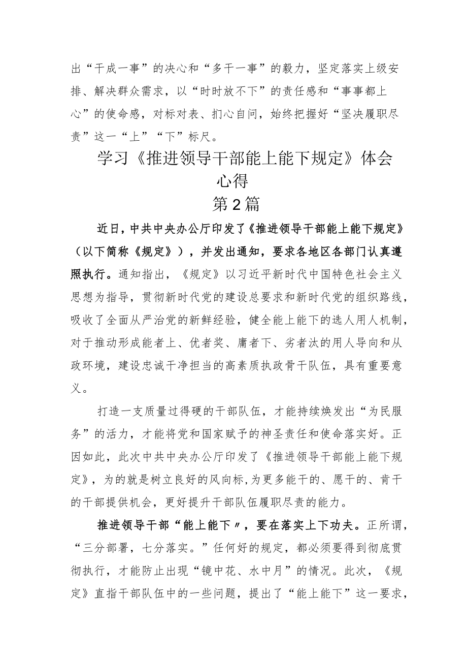 2022年学习《推进领导干部能上能下规定》体会心得.docx_第3页