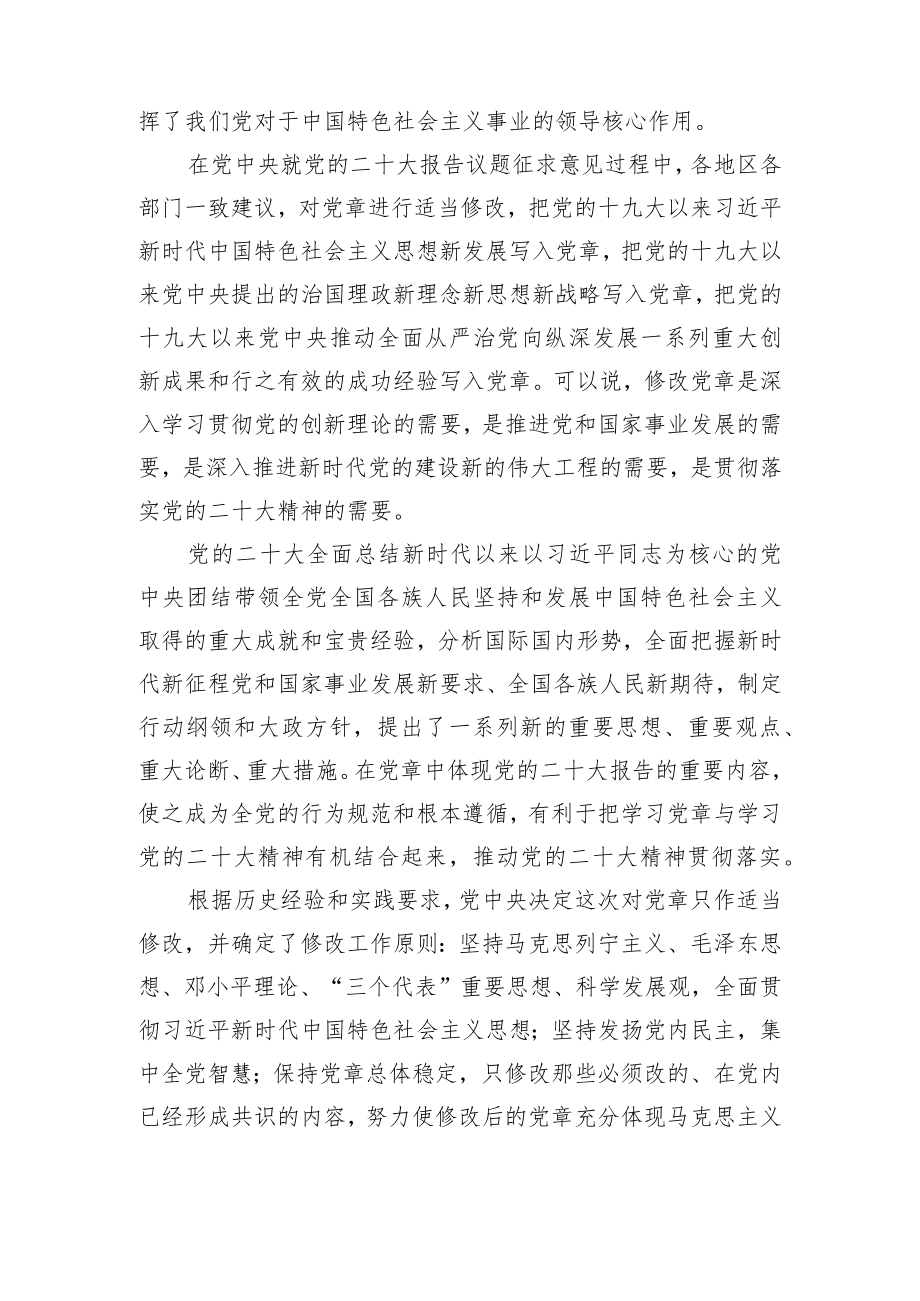 2022年新党章学习辅导解读党课.docx_第3页