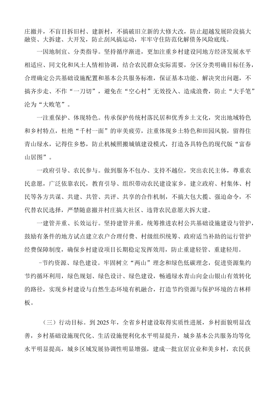 《吉林省乡村建设行动实施方案》.docx_第2页