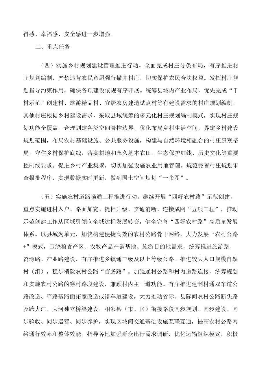 《吉林省乡村建设行动实施方案》.docx_第3页