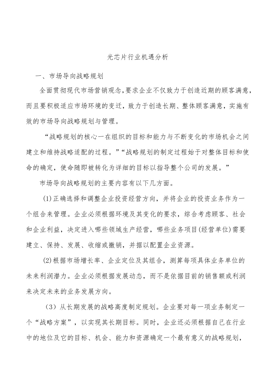 光芯片行业国产化替代机遇分析.docx_第1页