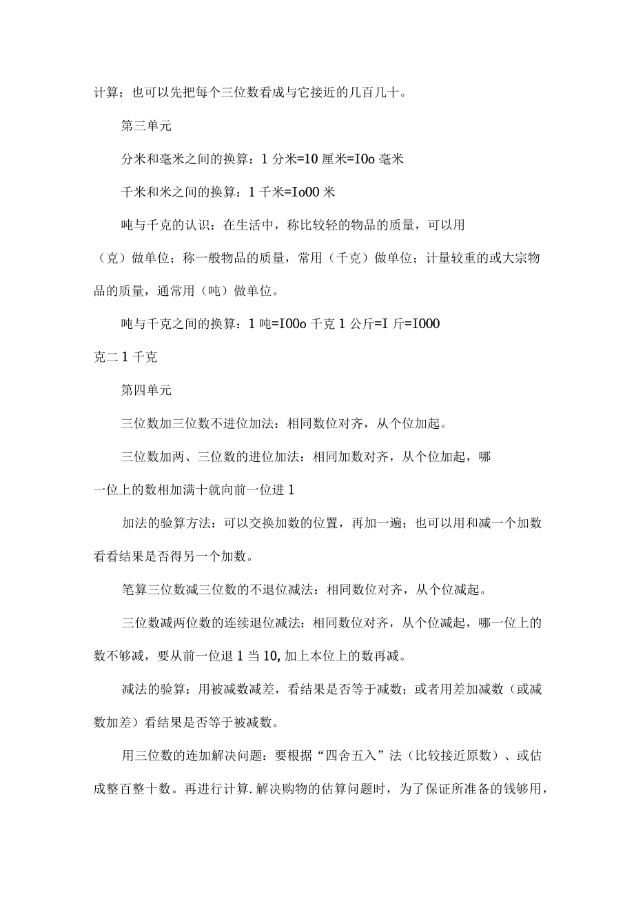 人教版三年级上册知识点汇总(详细总结).docx_第2页