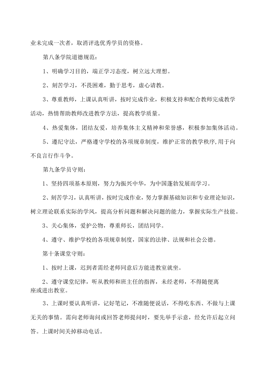 XX师范高等专科学校大学生骨干力量培训班管理规定.docx_第2页