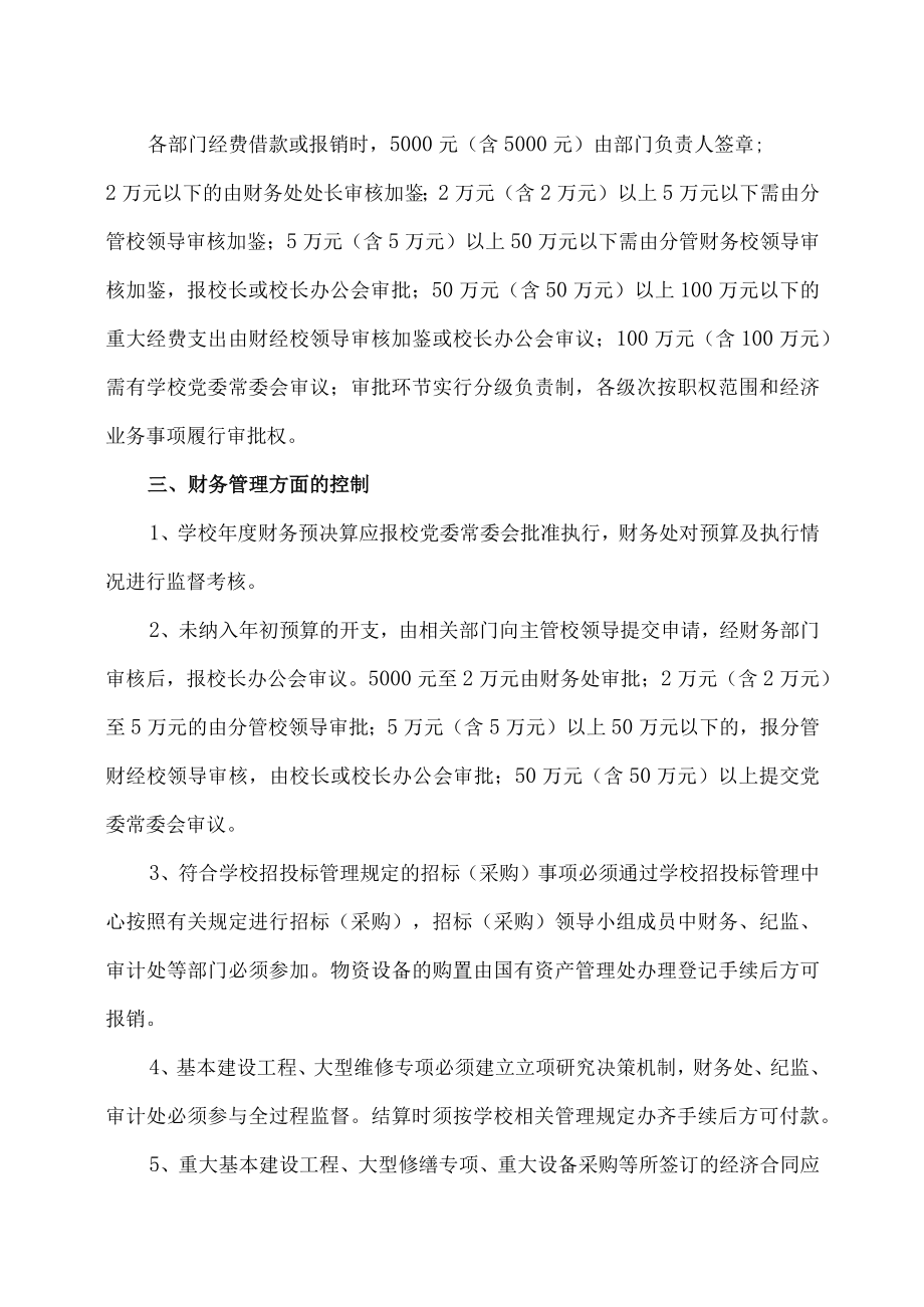 XX医药职业学院财务内部控制制度.docx_第2页