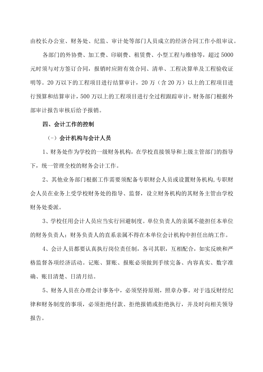 XX医药职业学院财务内部控制制度.docx_第3页