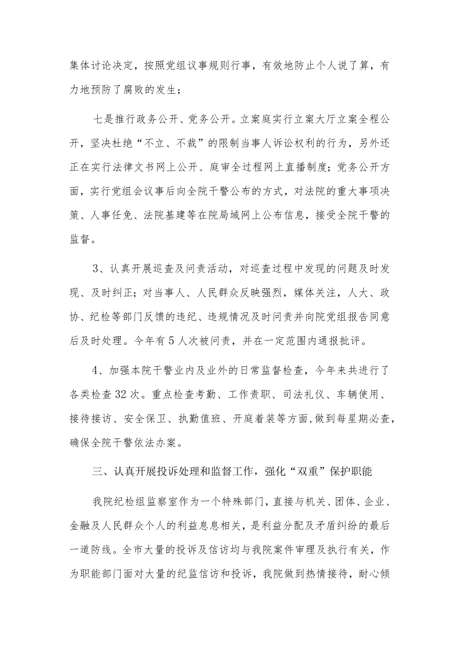 2022年纪委案件审理工作总结3篇.docx_第3页