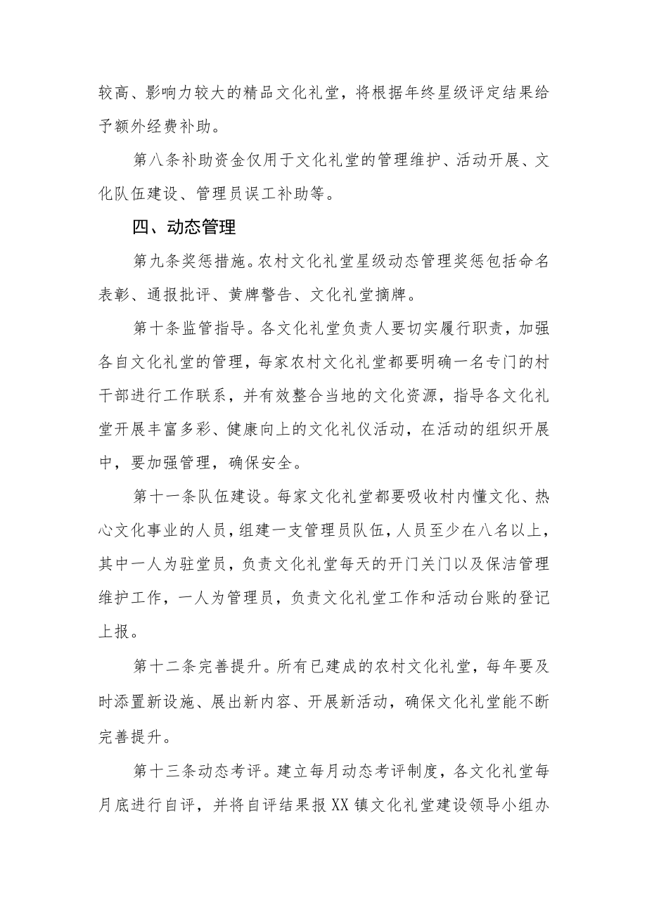 XX镇农村文化礼堂星级动态管理办法.docx_第2页