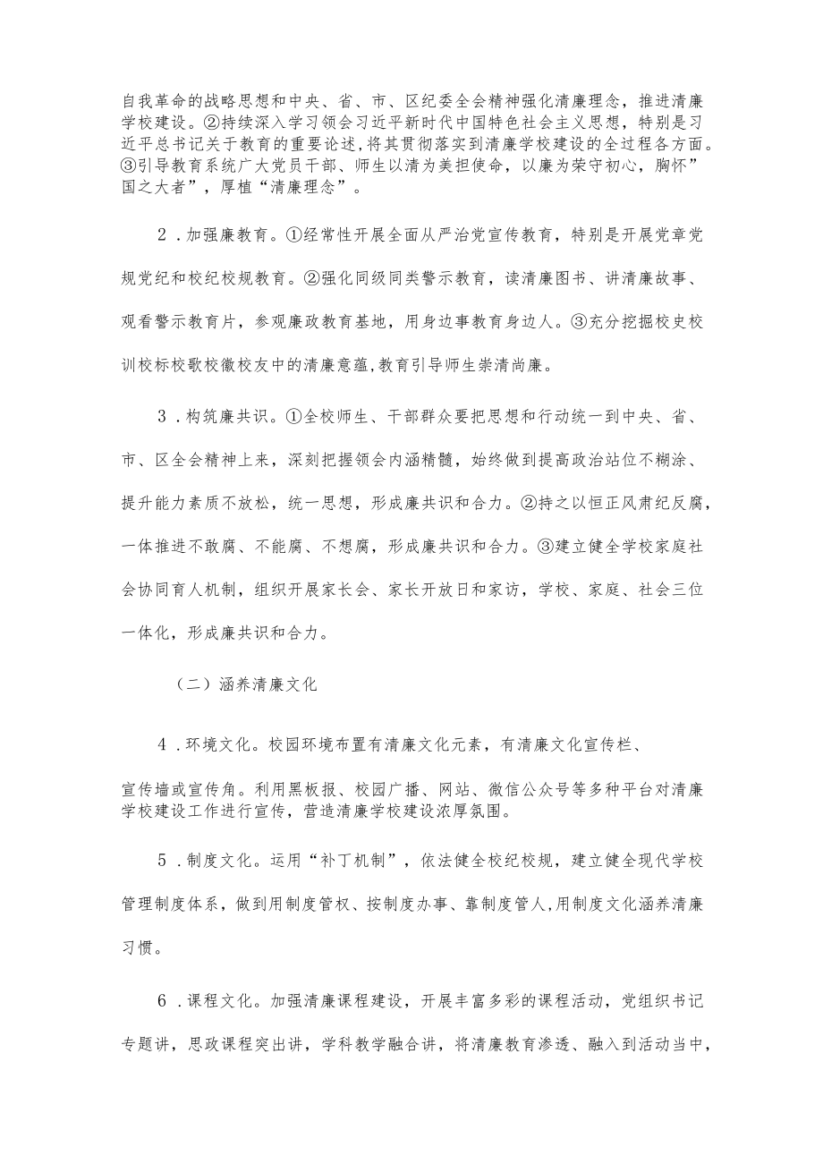 xx区清廉学校建设考核评估实施办法.docx_第2页