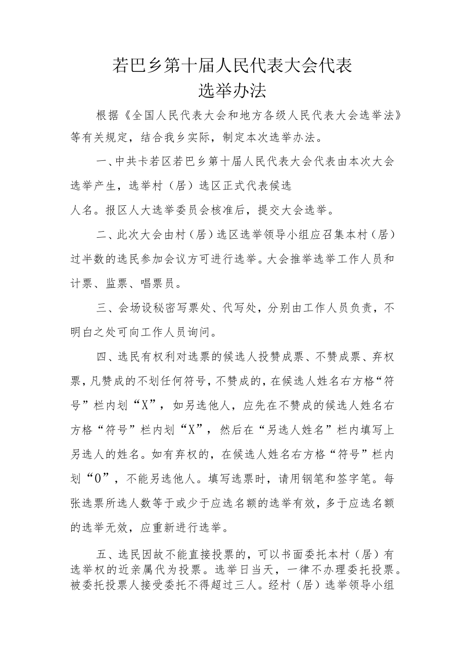 22.选举办法实施草案.docx_第1页