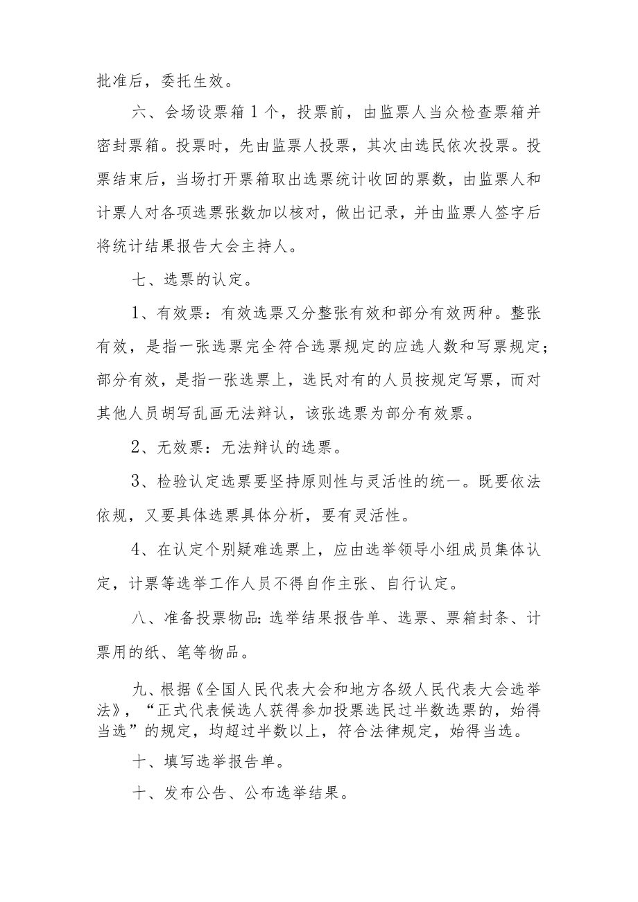 22.选举办法实施草案.docx_第2页