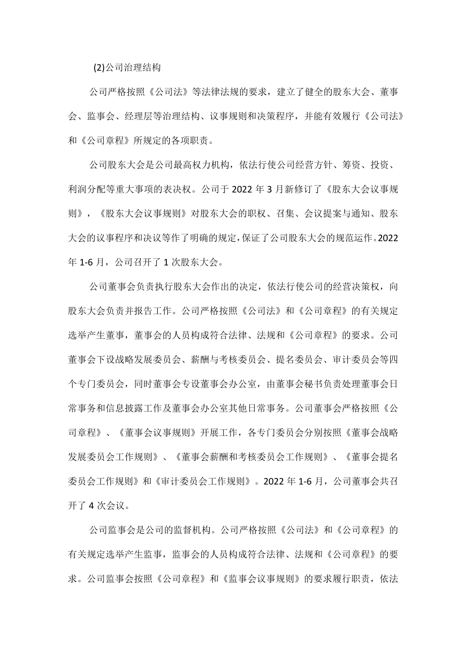 2022年半年度内部控制自我评价报告范文.docx_第3页