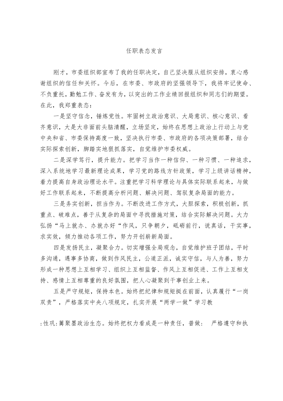 任职表态发言.docx_第1页