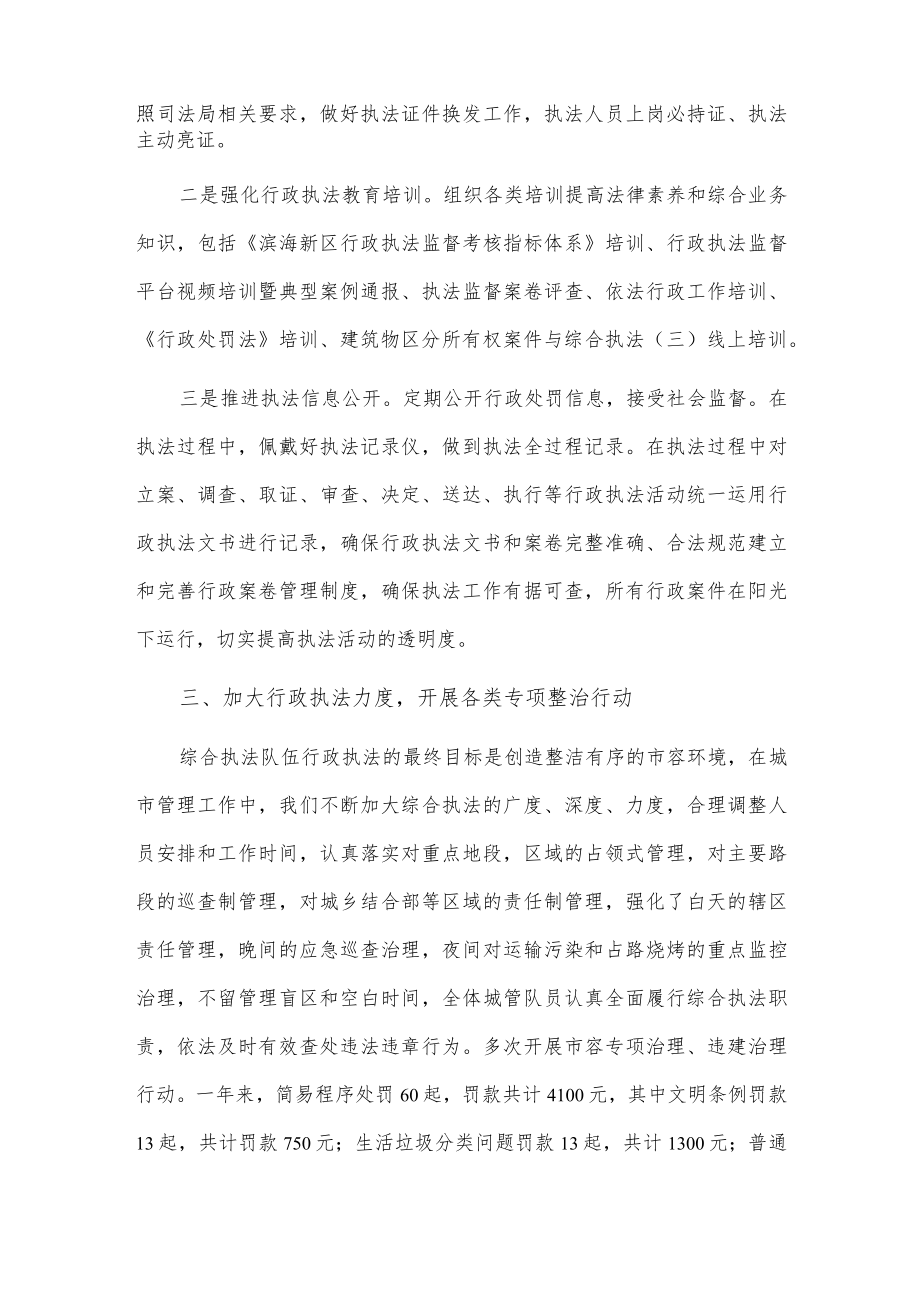 xx街综合执法大队20xx年度行政执法情况报告.docx_第2页