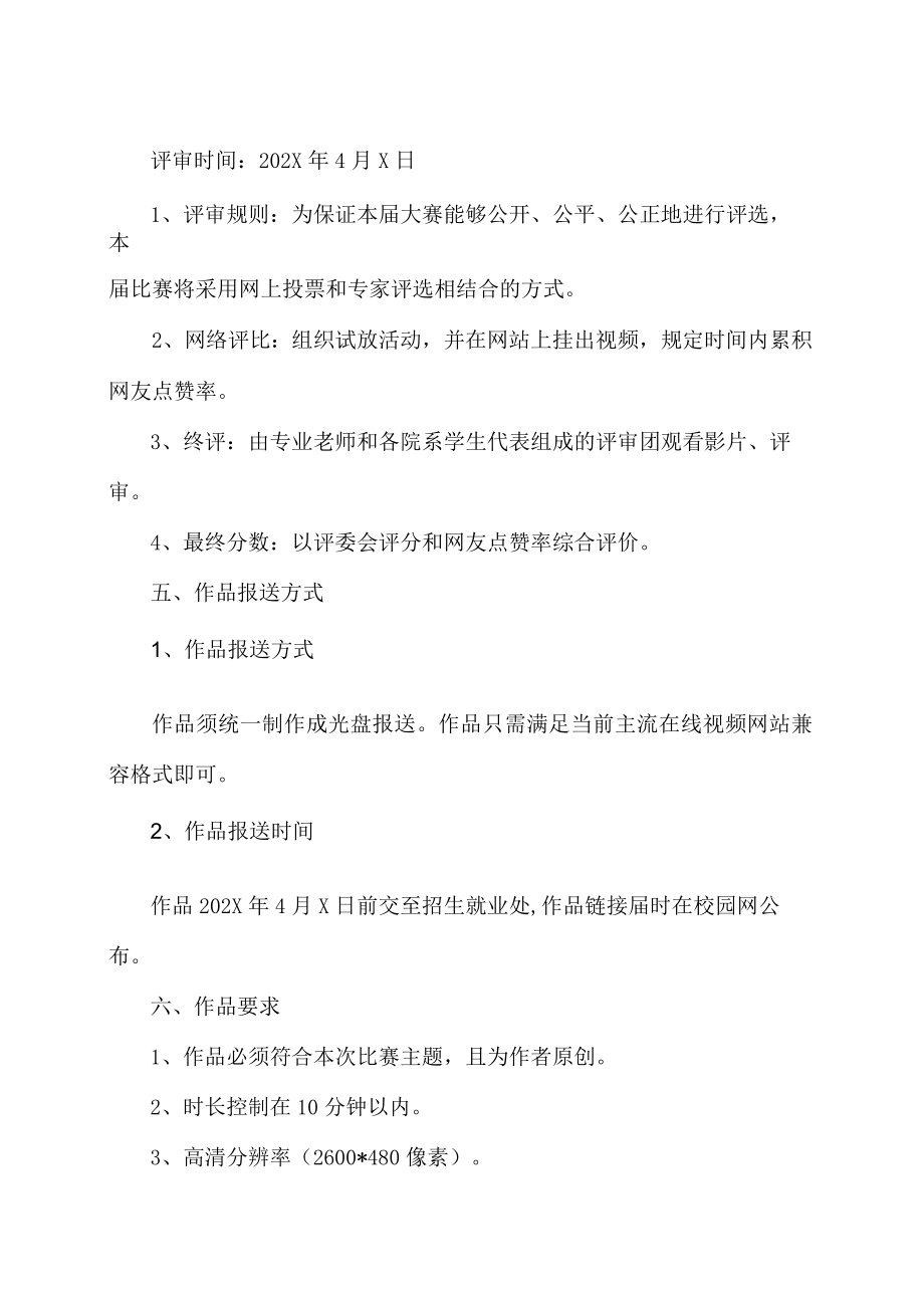 XX工贸职业技术学院举办X校园微视频制作大赛的实施方案.docx_第2页