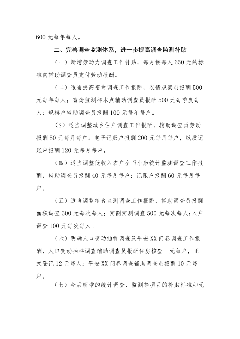 XX县加强统计基层基础建设奖补办法.docx_第2页