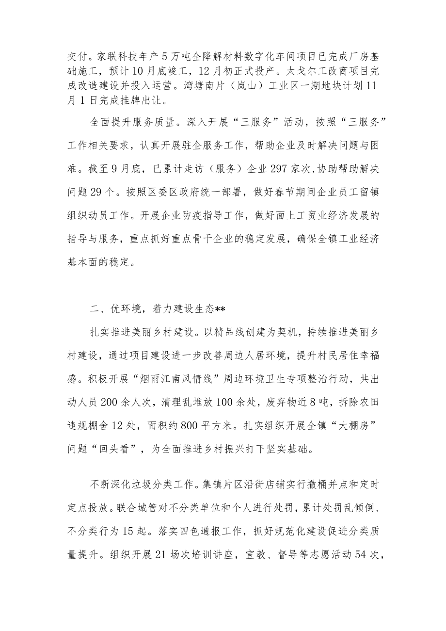 乡镇2022年工作总结及2023年工作计划思路谋划打算2篇.docx_第3页