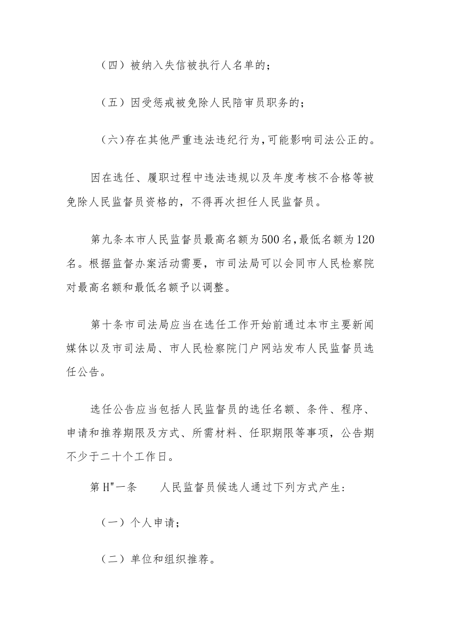 上海市人民监督员选任实施办法.docx_第3页