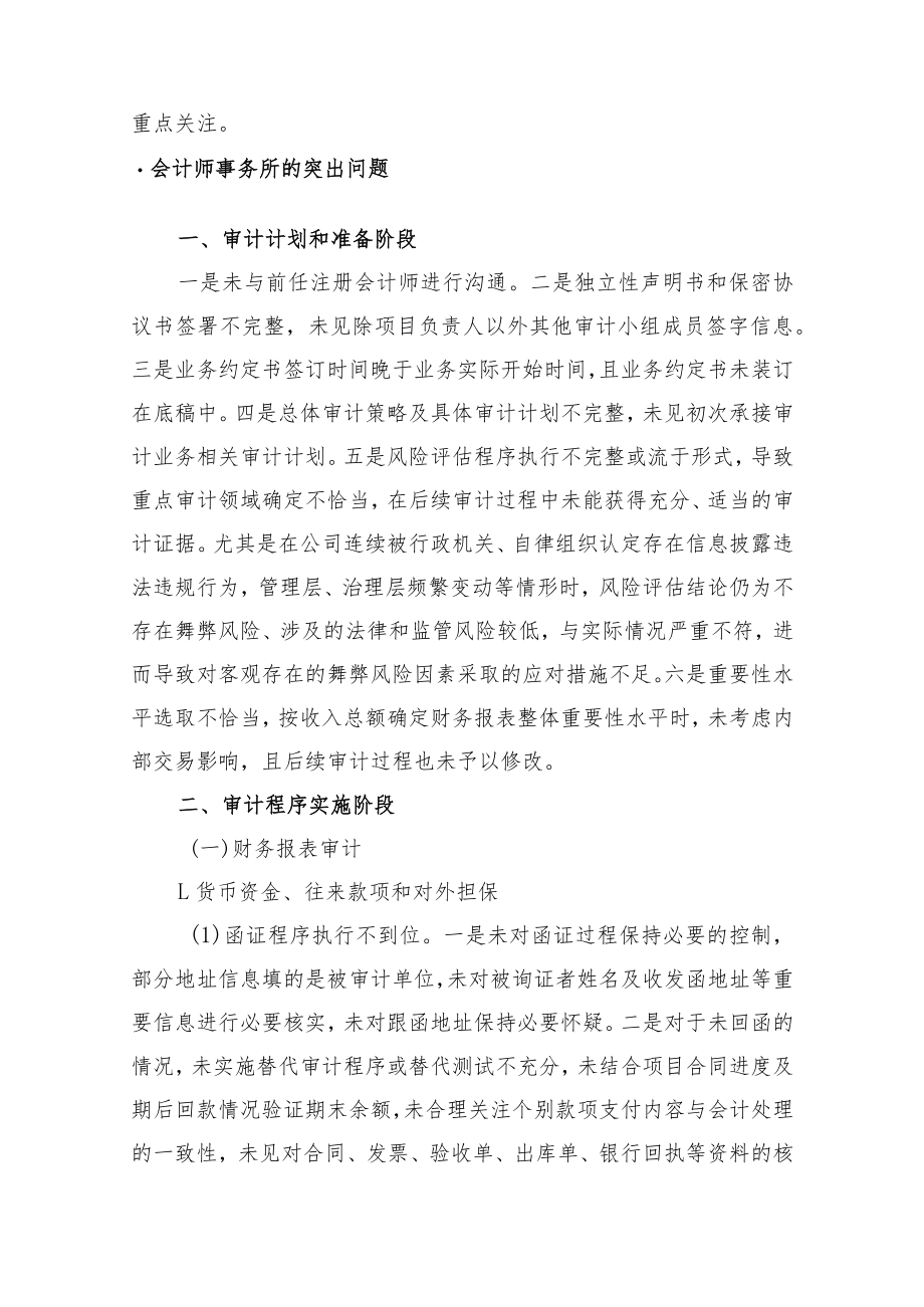 会计及评估监管工作通讯二〇二〇年第一期（总第33期）docdocx.docx_第3页