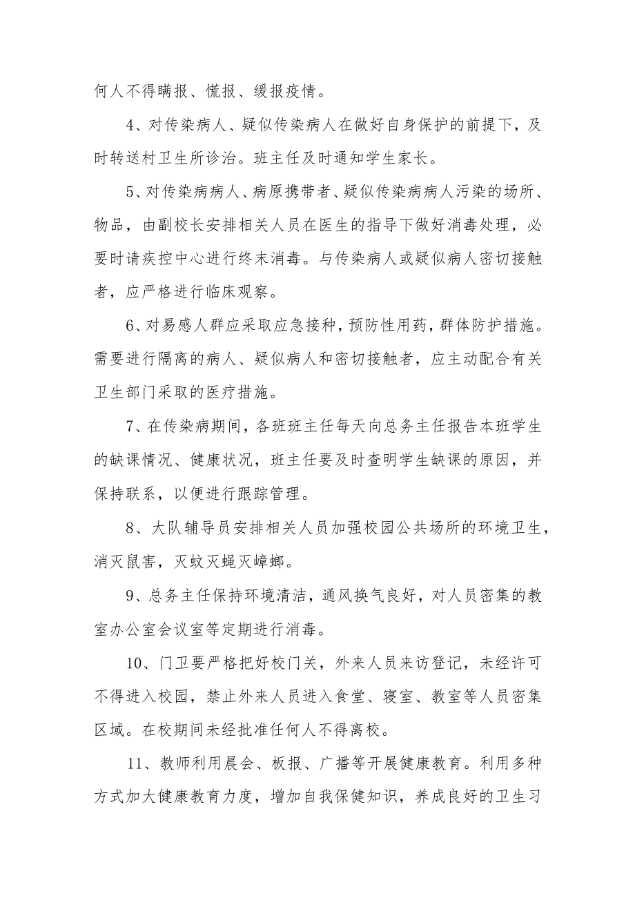 传染病的预防及应急预案（精选15篇）.docx_第3页