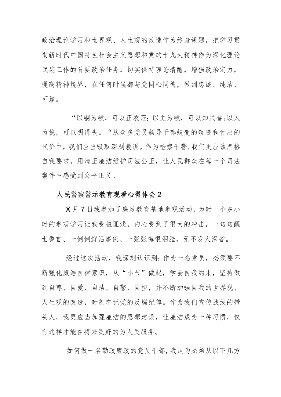 人民警察警示教育观看心得体会范文.docx_第2页