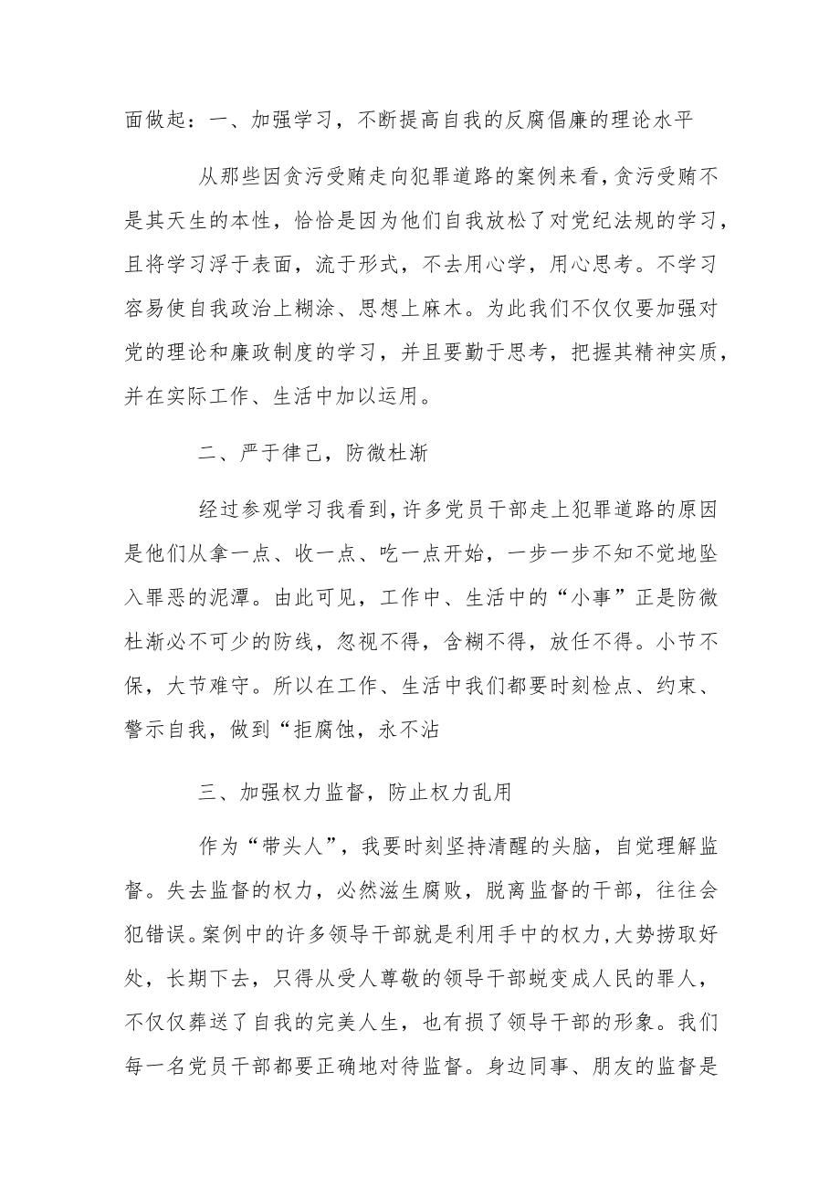 人民警察警示教育观看心得体会范文.docx_第3页